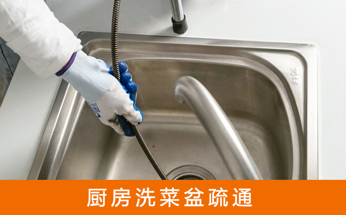 长沙洗菜池疏通